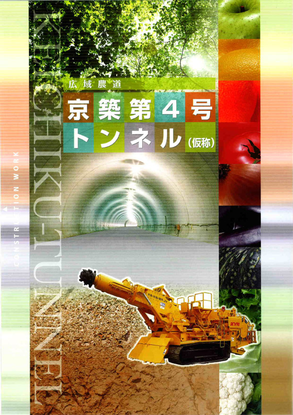 3062keichiku_pamph.jpg