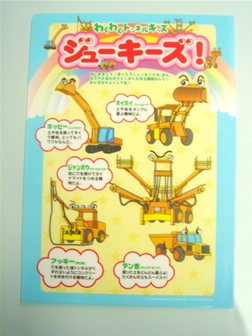 トンネルクリアファイル