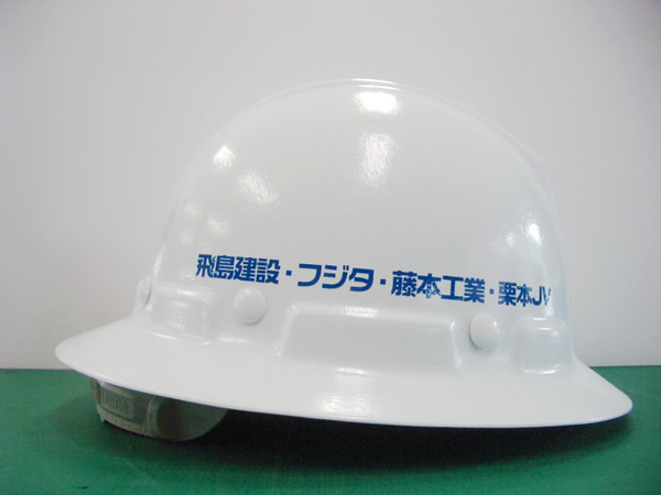 写真:小郡トンネルヘルメット3